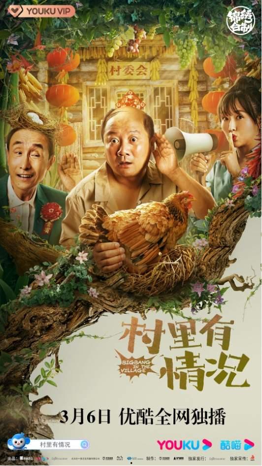 村里有情况,紧急应对与共克时艰