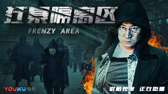 狂暴隔离区,揭秘神秘禁区的惊悚秘闻