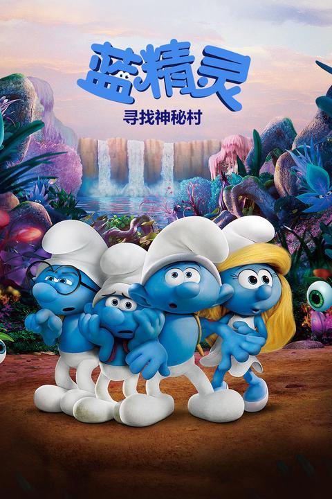 蓝精灵：寻找神秘村,探寻失落神秘村的奇幻之旅