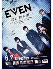 EVEN 送给你的歌,唤醒心灵共鸣的旋律之旅