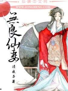 玄学仙妻能掐会算